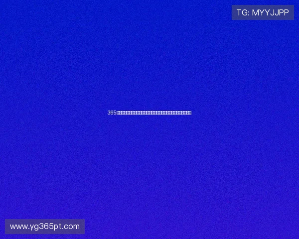 365日博正规官网稳定的服务器保障体验不卡顿，确保博彩娱乐顺畅进行