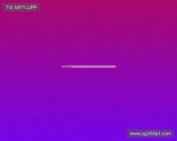 bet365官方首页最新登录入口，为用户提供便捷的投注体验和最新优惠信息